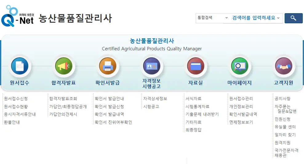 큐넷-홈페이지-이미지