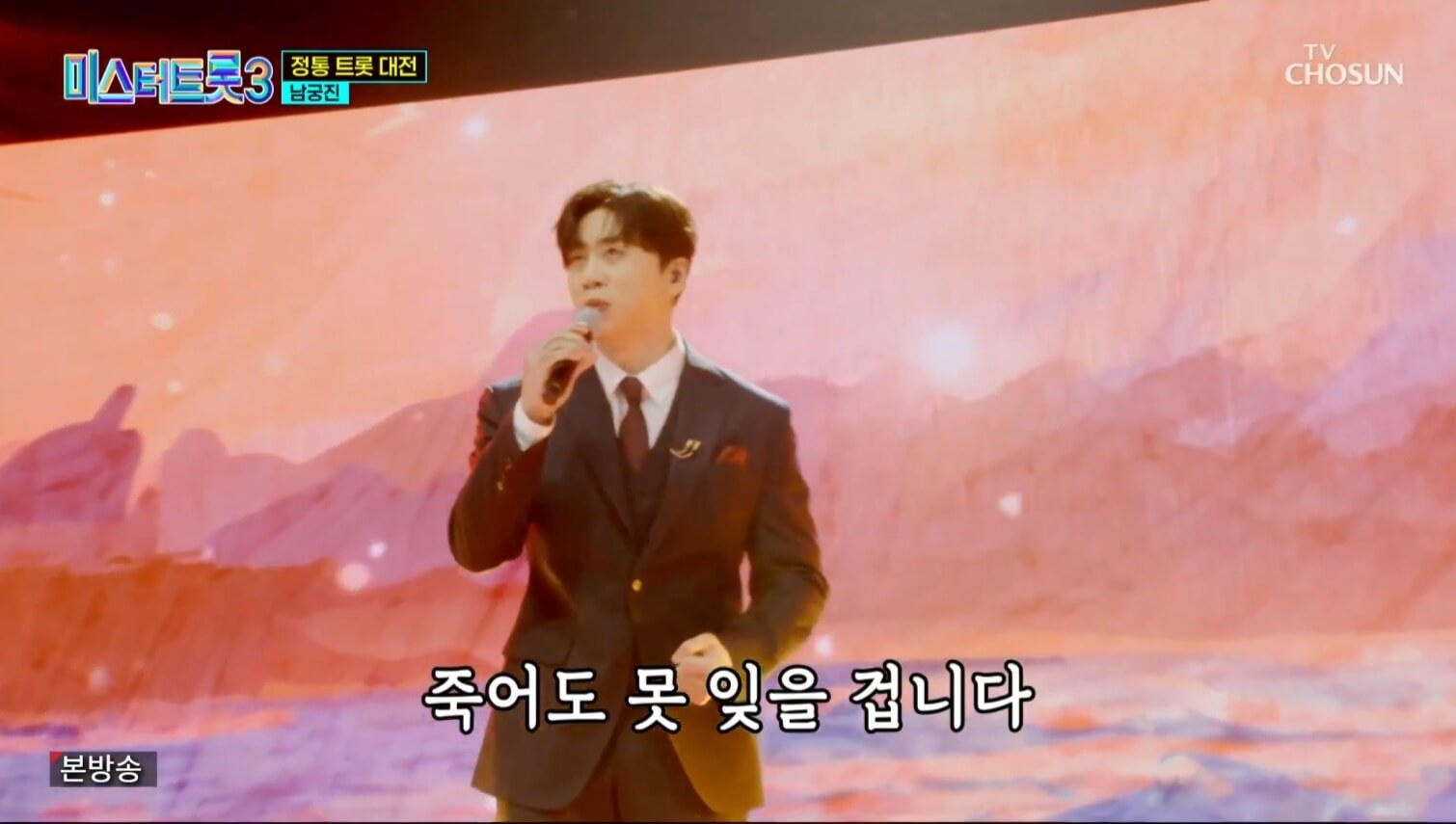 미스터트롯3! 11회 명장면 다시보기 준결승 2차 결과 합격자 TOP 7명
