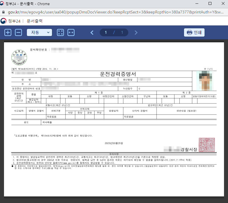 운전경력증명서 발급