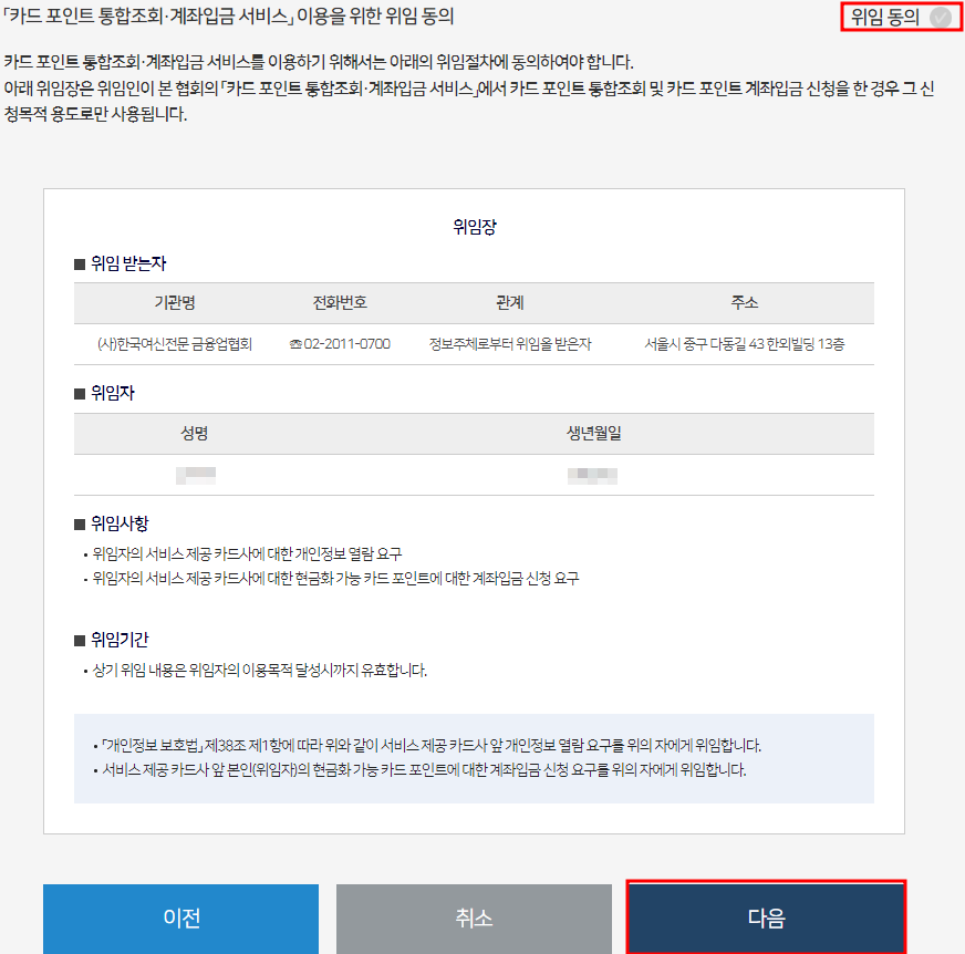 본인확인 완료하면 나타나는 위임 동의서