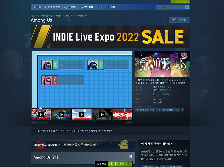 스팀-어몽어스-페이지