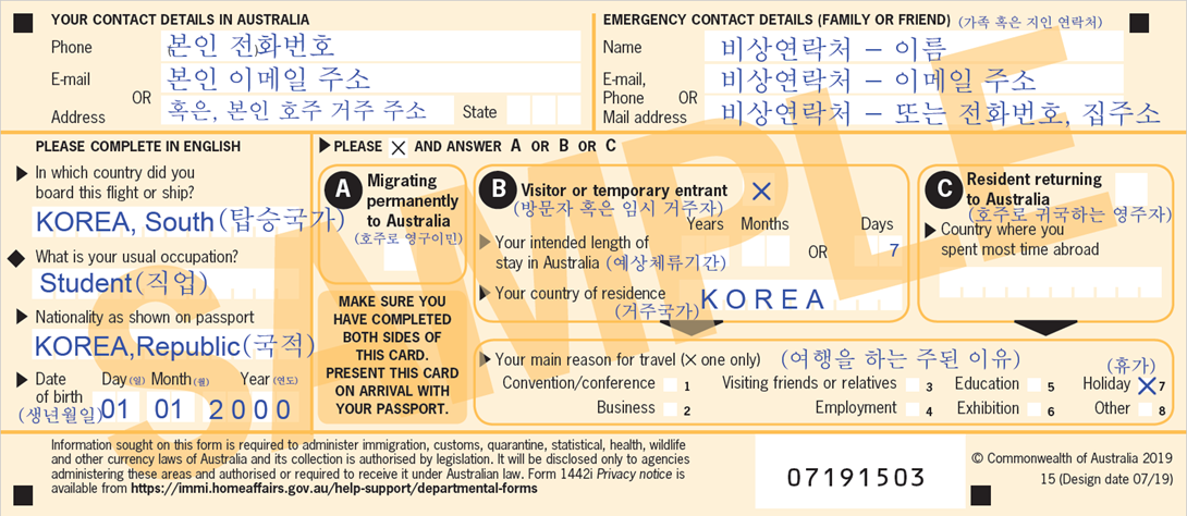 호주입국신고서 (IPC, Incoming Passenger Card) 작성하기 - 뒷면