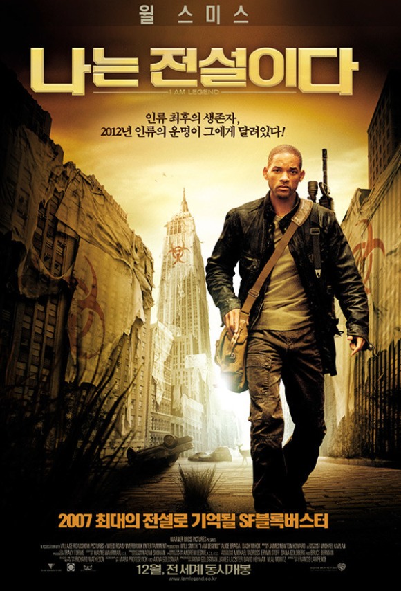 나는 전설이다 관련 포스터