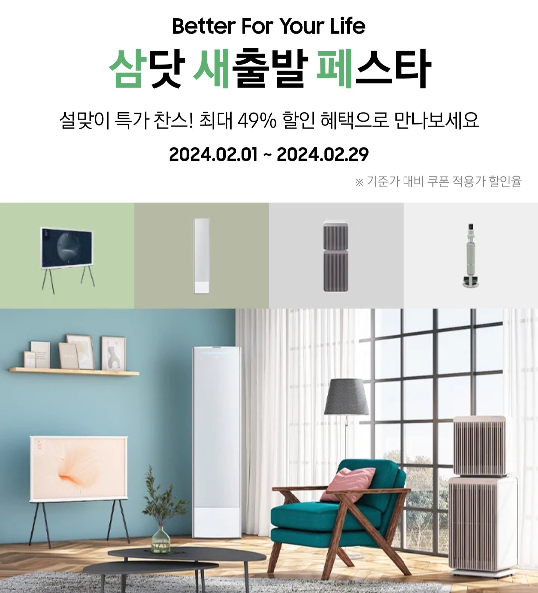 삼성전자 삼닷 새출발 페스타 구매혜택&amp;#44; 일정&amp;#44; 할인율&amp;#44; 이벤트