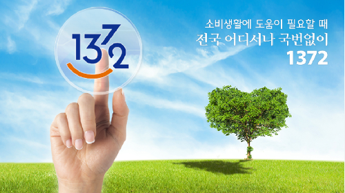 공정거래위원회 1372
