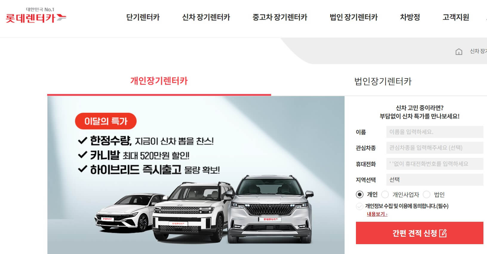 롯데렌트카
