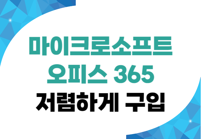 마이크로 오피스