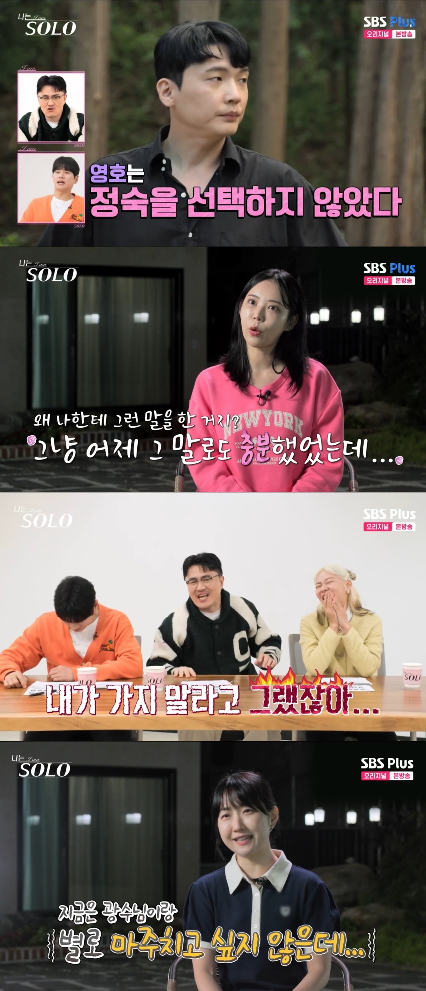 18기 영자 광수 선택에 거부감? 마주치고 싶지 않은 이유