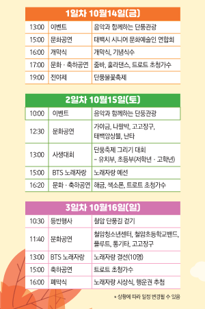 제12회-강원도-태백-철암단풍축제-철암-단풍군락지-축제-일정