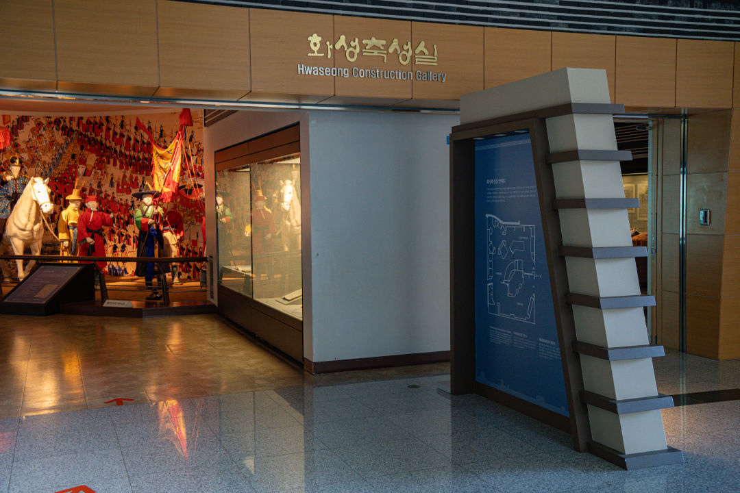 수원화성 박물관 화성축성실