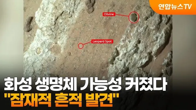 화성에서 생명체 발견 NASA 발표 정리_3