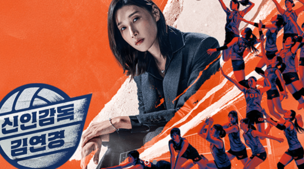 신인감독 김연경