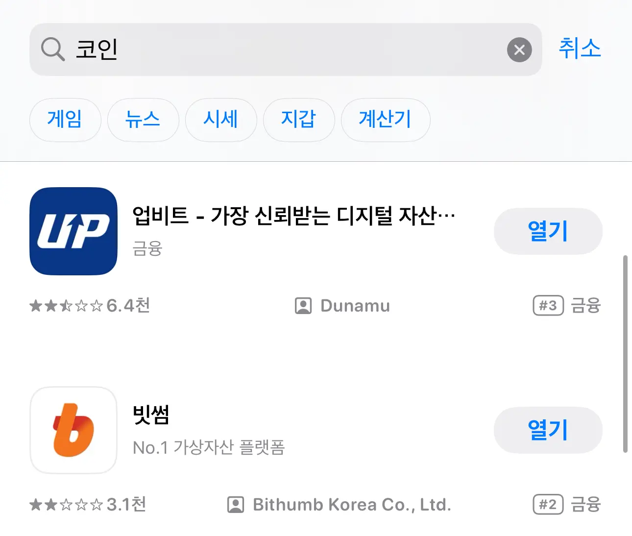 국내 코인 거래소 계좌 개설하기