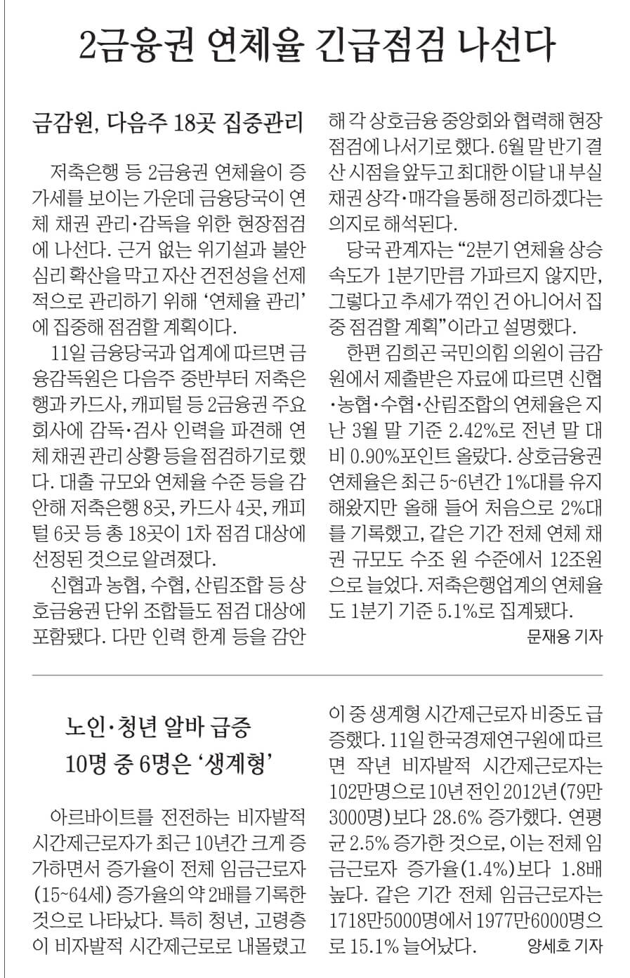 6월12일 월 신문스크랩8