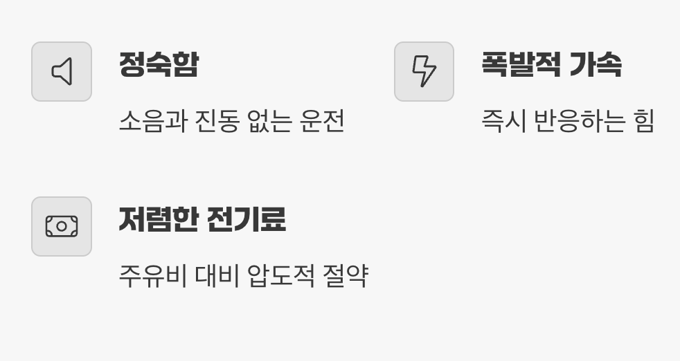 미래를 앞당긴 혁신, 전기 자동차