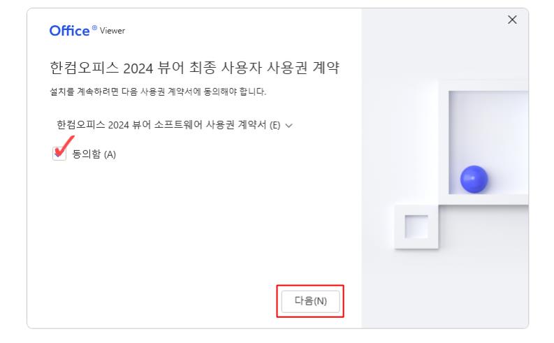 한글 뷰어 2024 다운로드