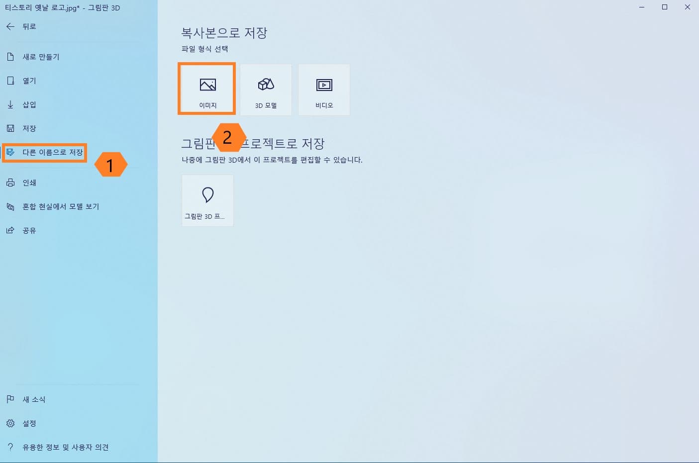 이미지 배경 투명하게 만들기_2