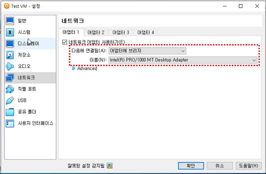 VirtualBox 어댑터에 브리지 설정화면