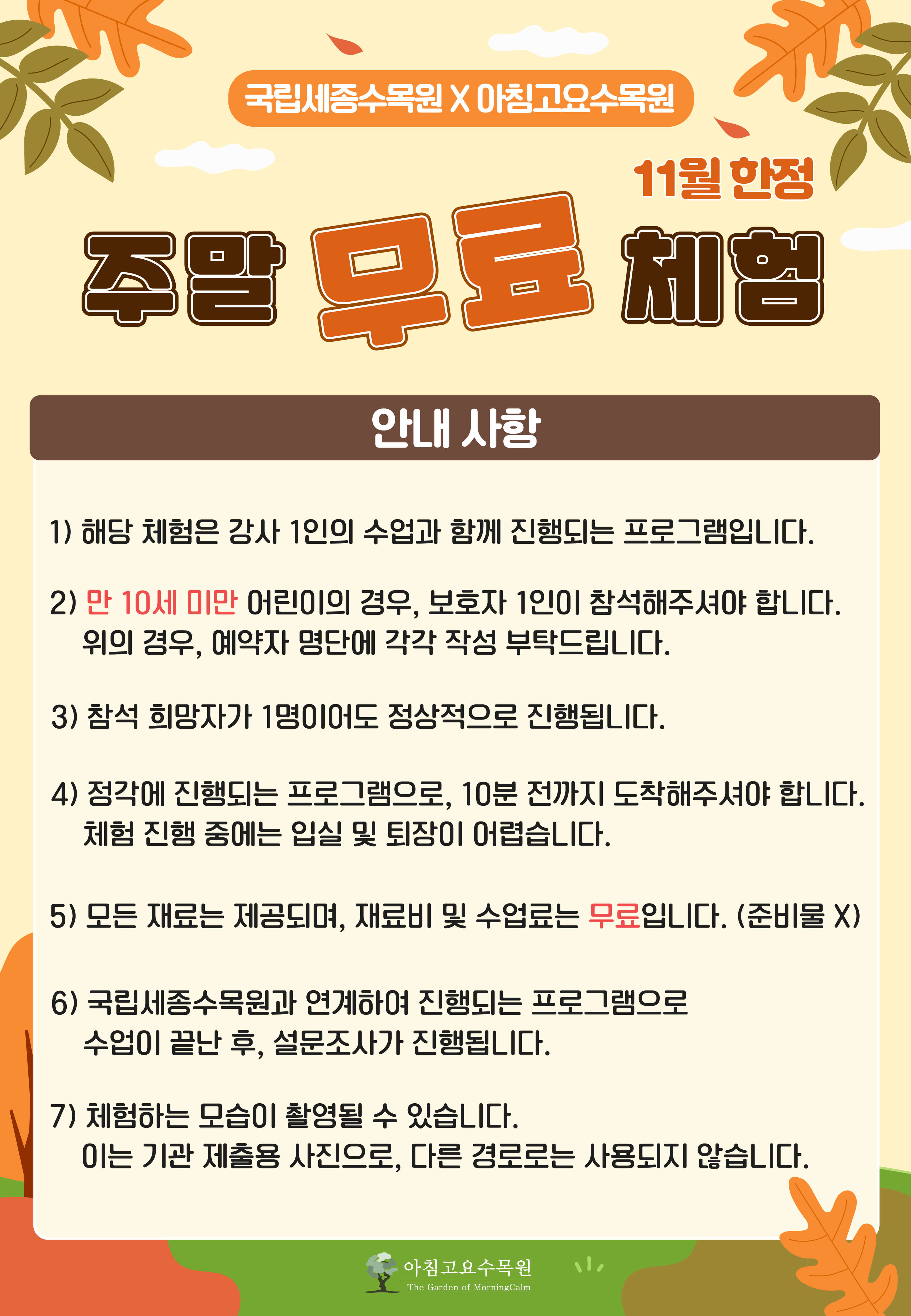 아침고요수목원-주말무료체험