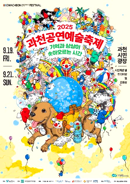 전국 9월 축제