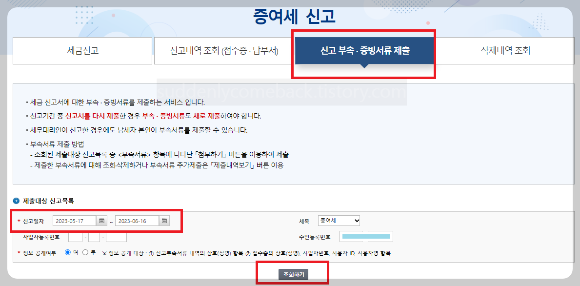 현금증여-증빙서류-제출
