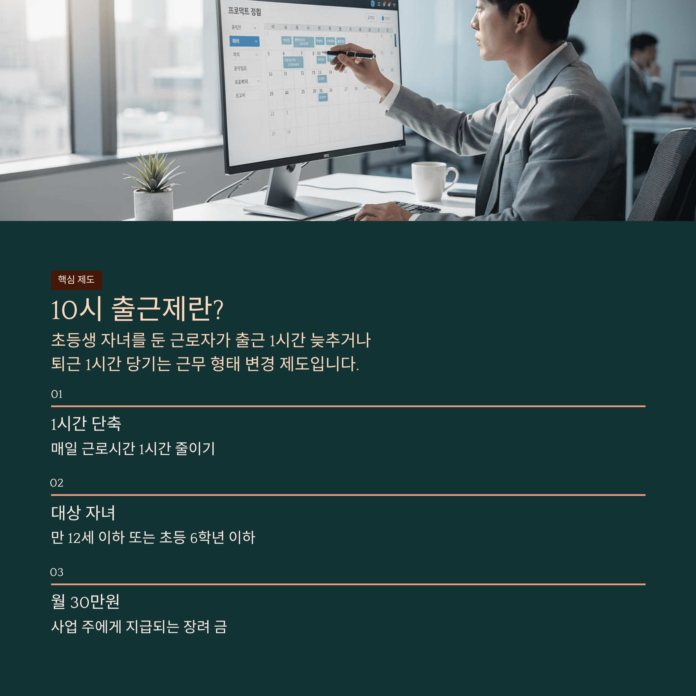 육아기,초등생 학부모 10시 출근 제 총 정리