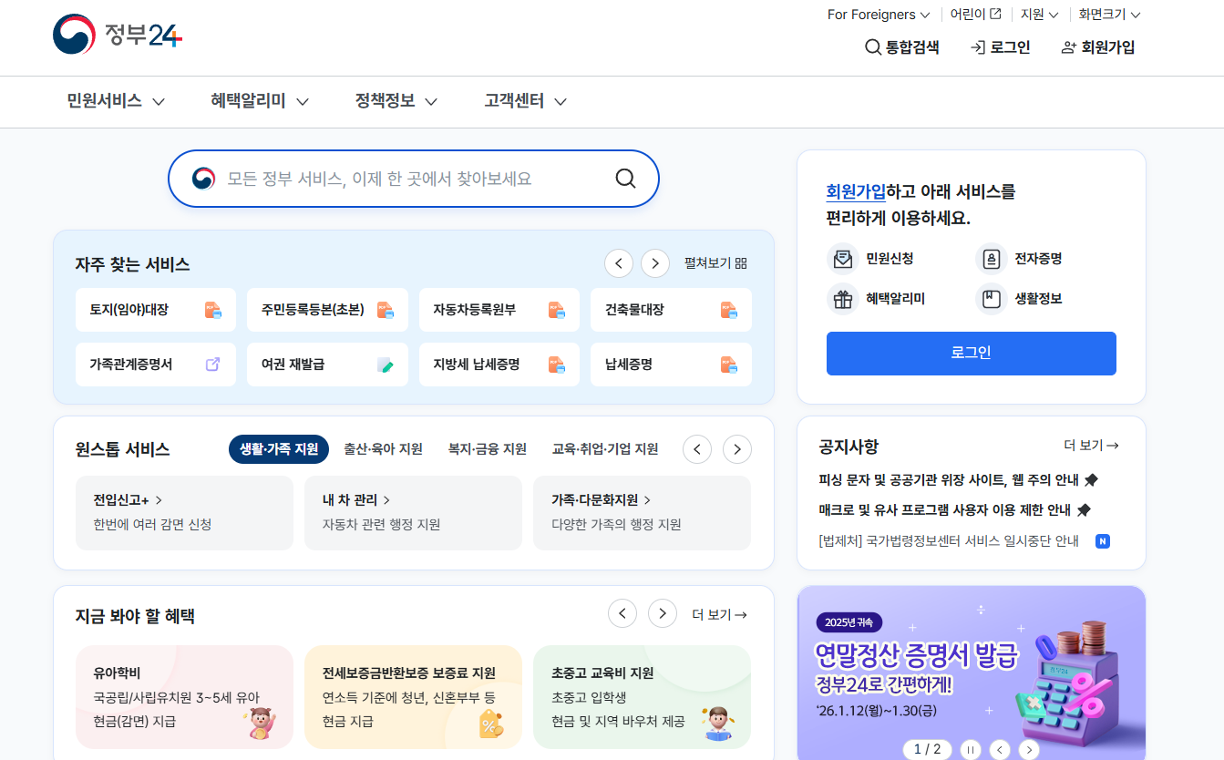 주택마련저축 납입증명서 검색 화면 예시