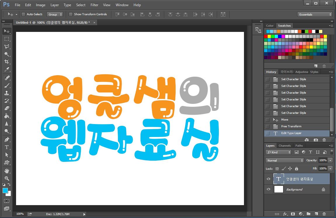 글씨 색상 바꾸기