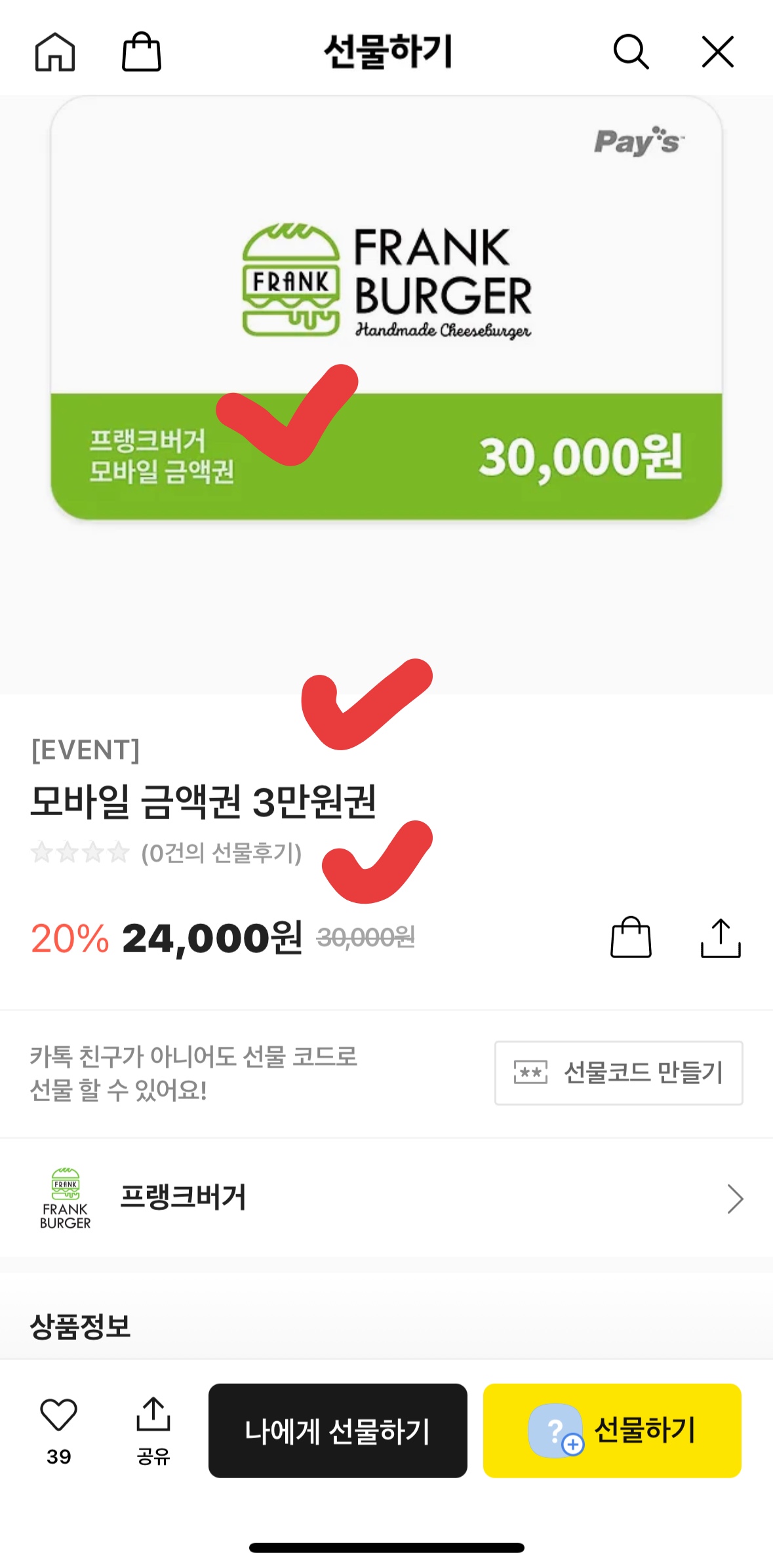 프랭크버거 3만원권, 20% 할인