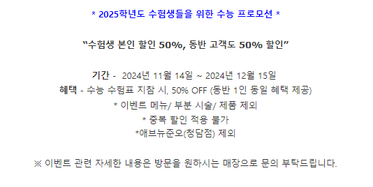 2025년 수능 수험생 할인