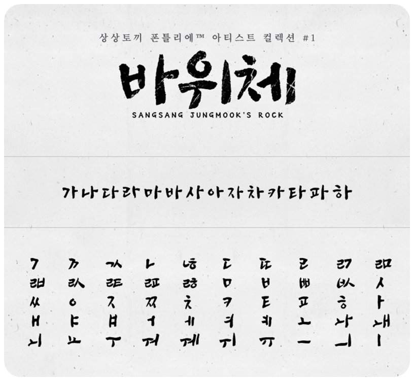 정묵 바위체 구성 정보 1