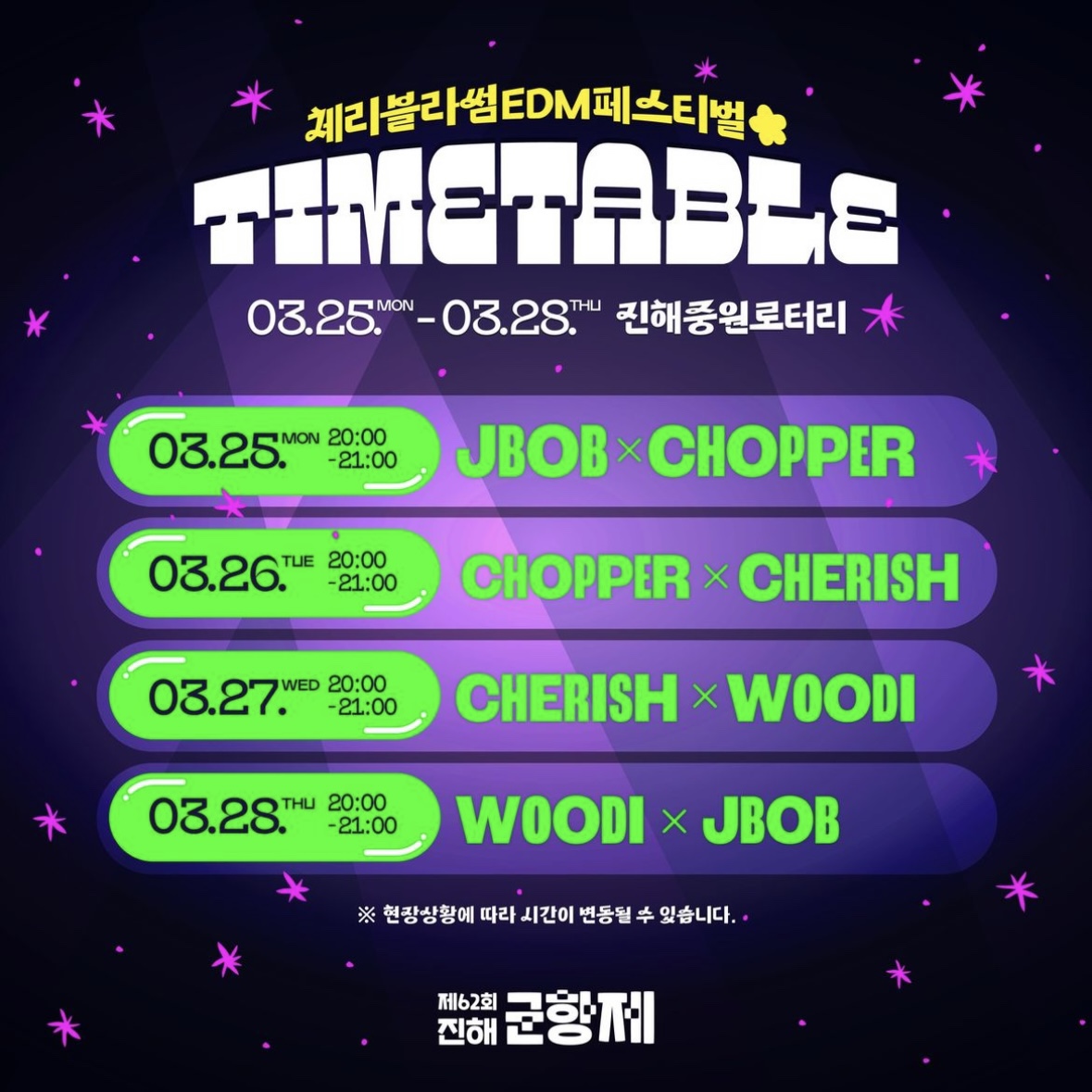 진해 군항제 벚꽃축제