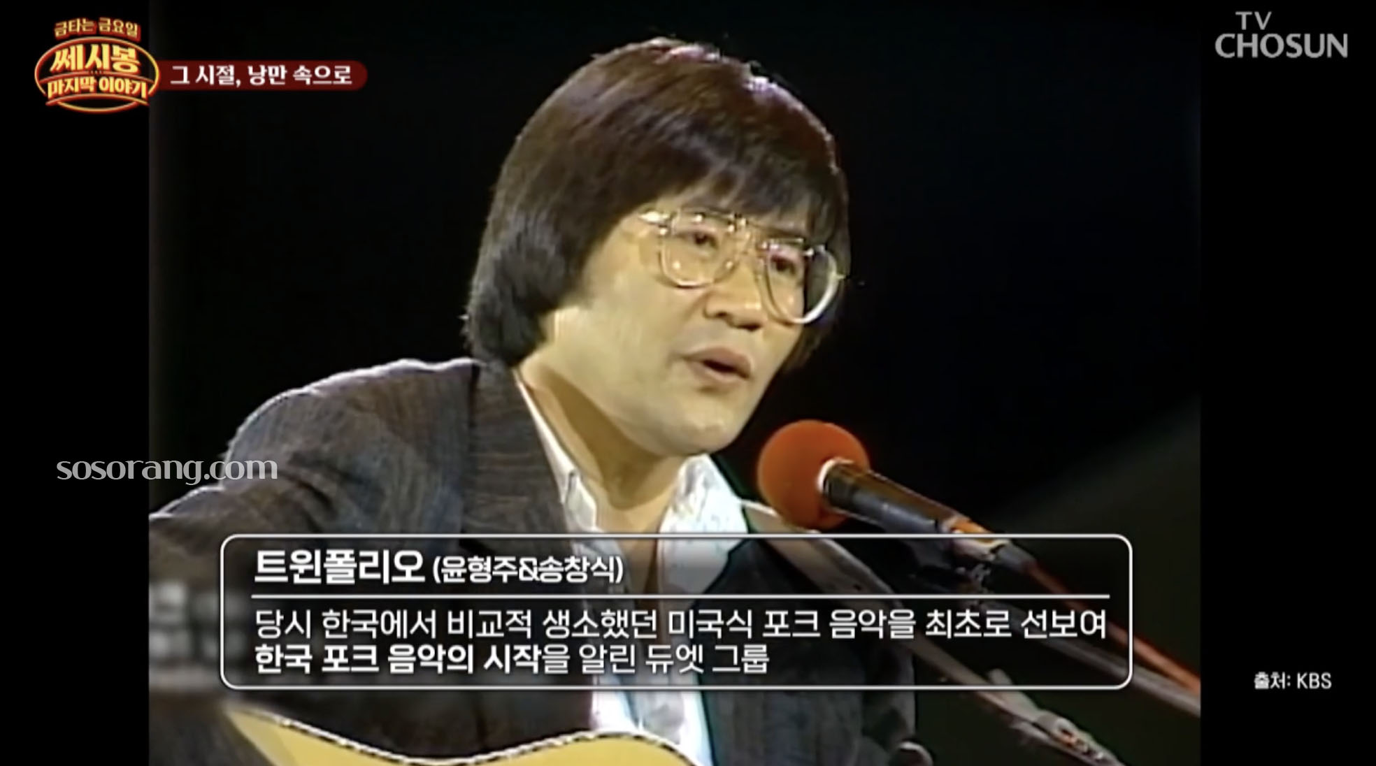 윤형주 트윈폴리오 데뷔 초기 모습