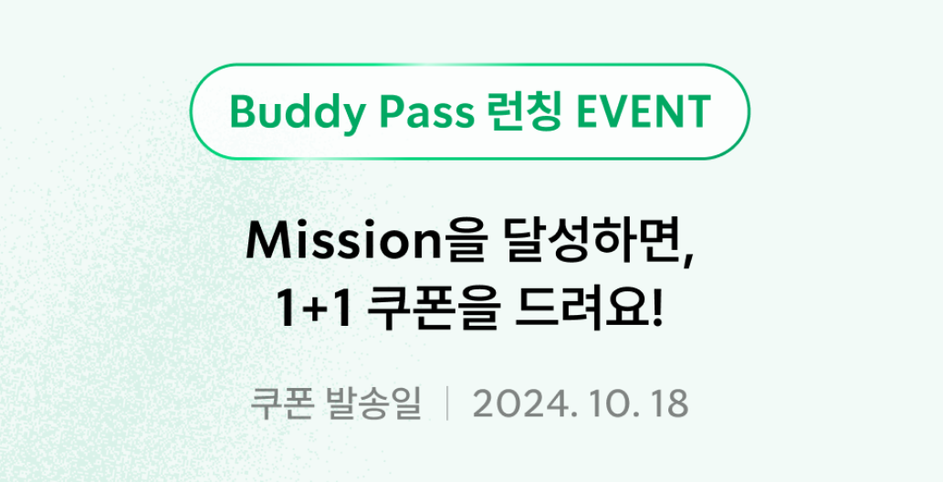 스타벅스 구독 서비스 버디패스 출시