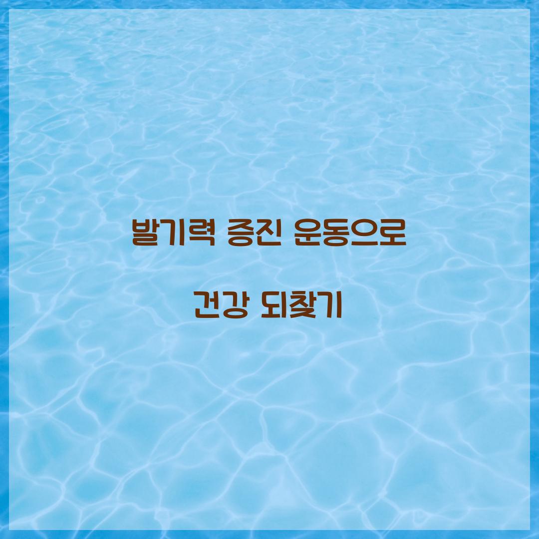 발기력 증진 운동