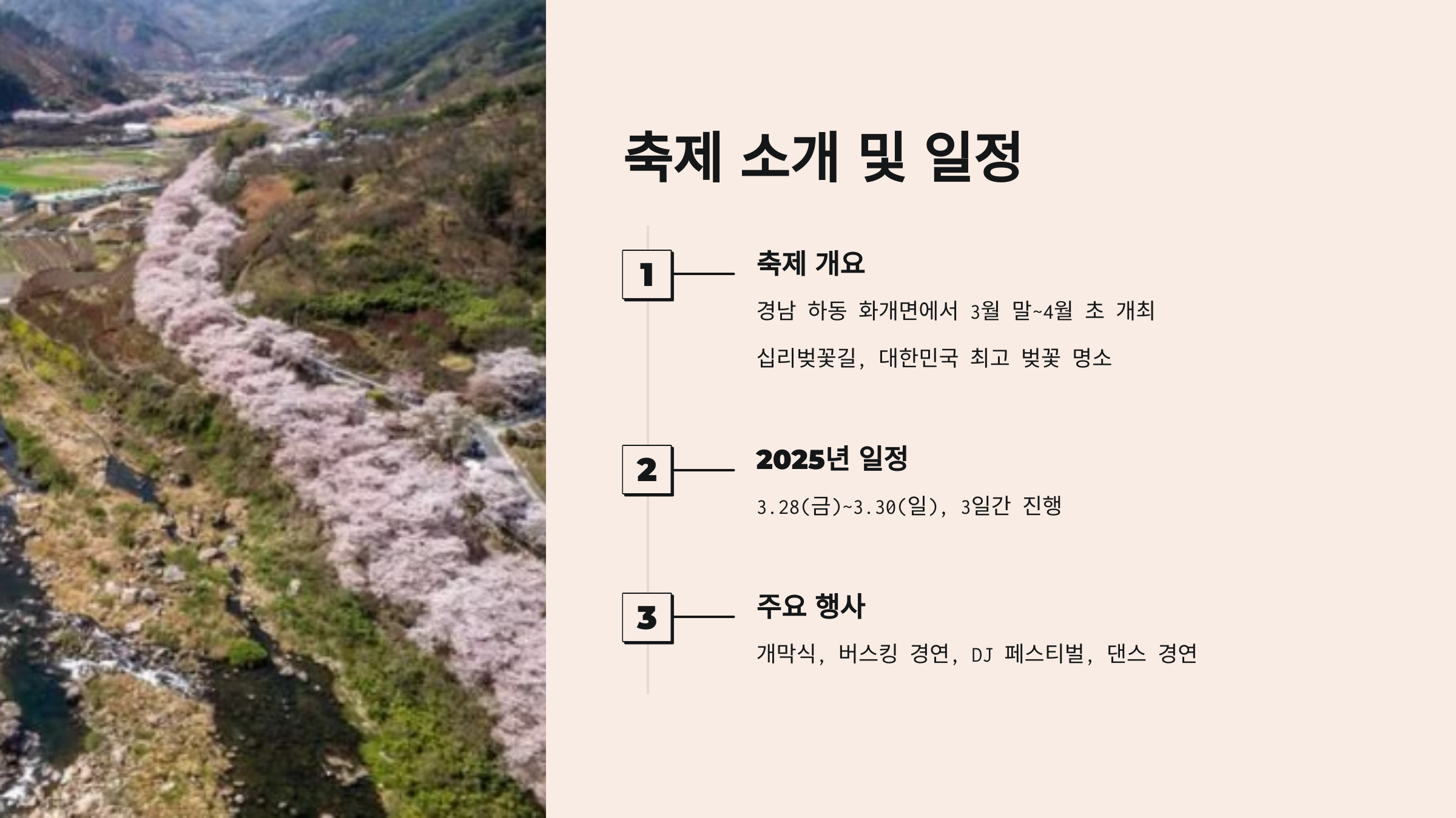 축제 소개 및 일정