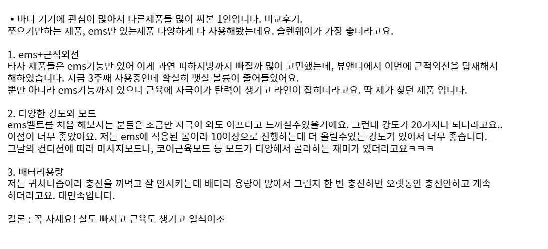 뷰앤디 슬렌웨이 내돈내산 후기