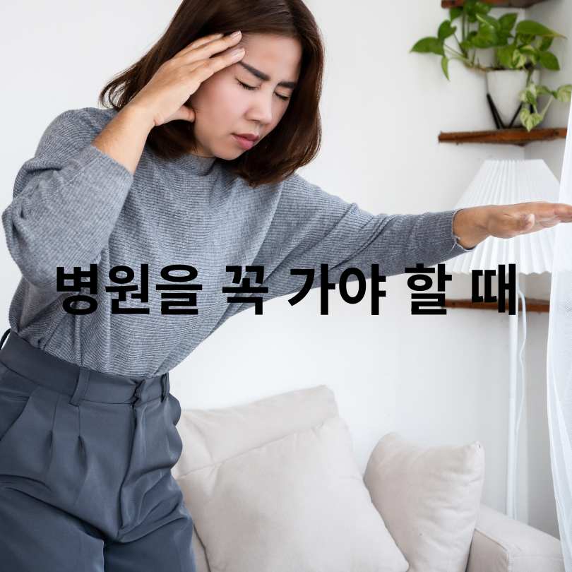 미주신경성 실신 전조증상 총정리