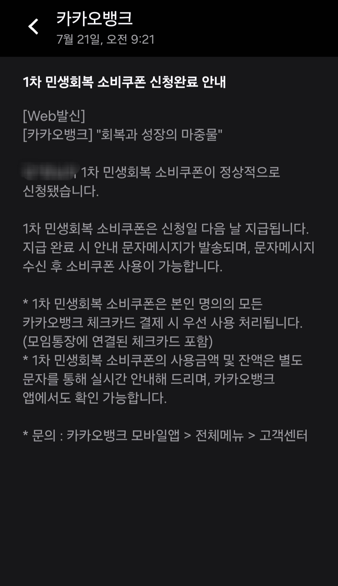 민생회복-소비쿠폰-신청완료-안내