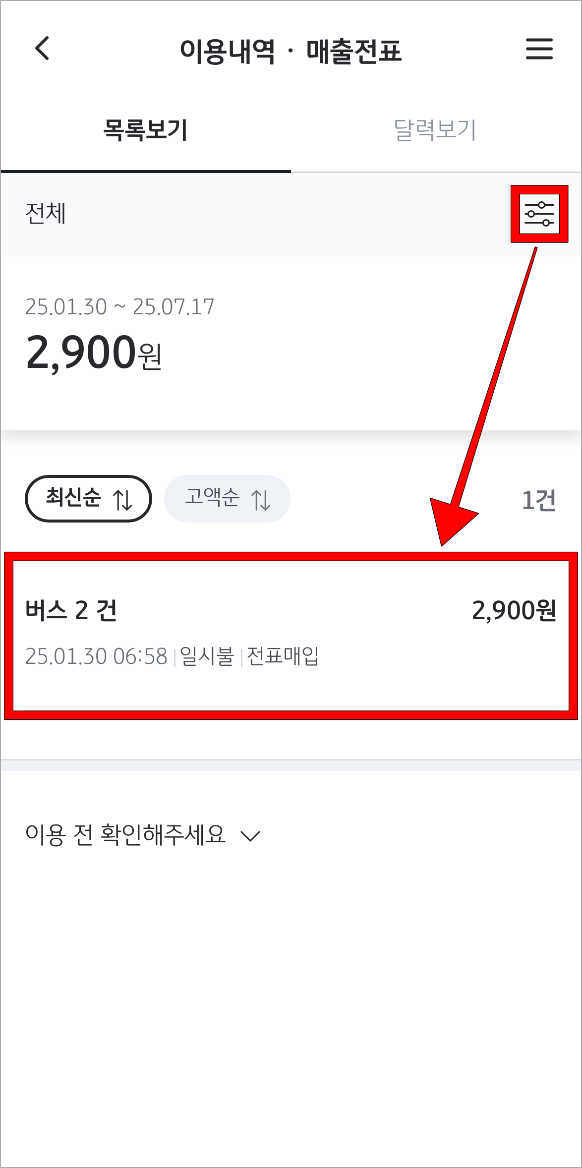 조건 버튼을 설정해 조회 조건을 설정한 후 조회된 내역을 확인