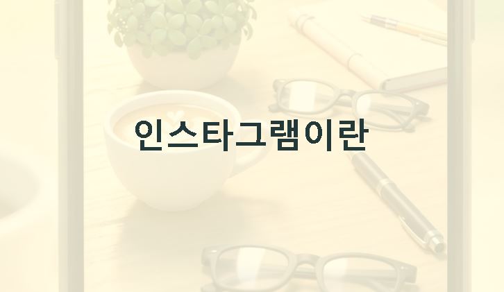 인스타그램 이란