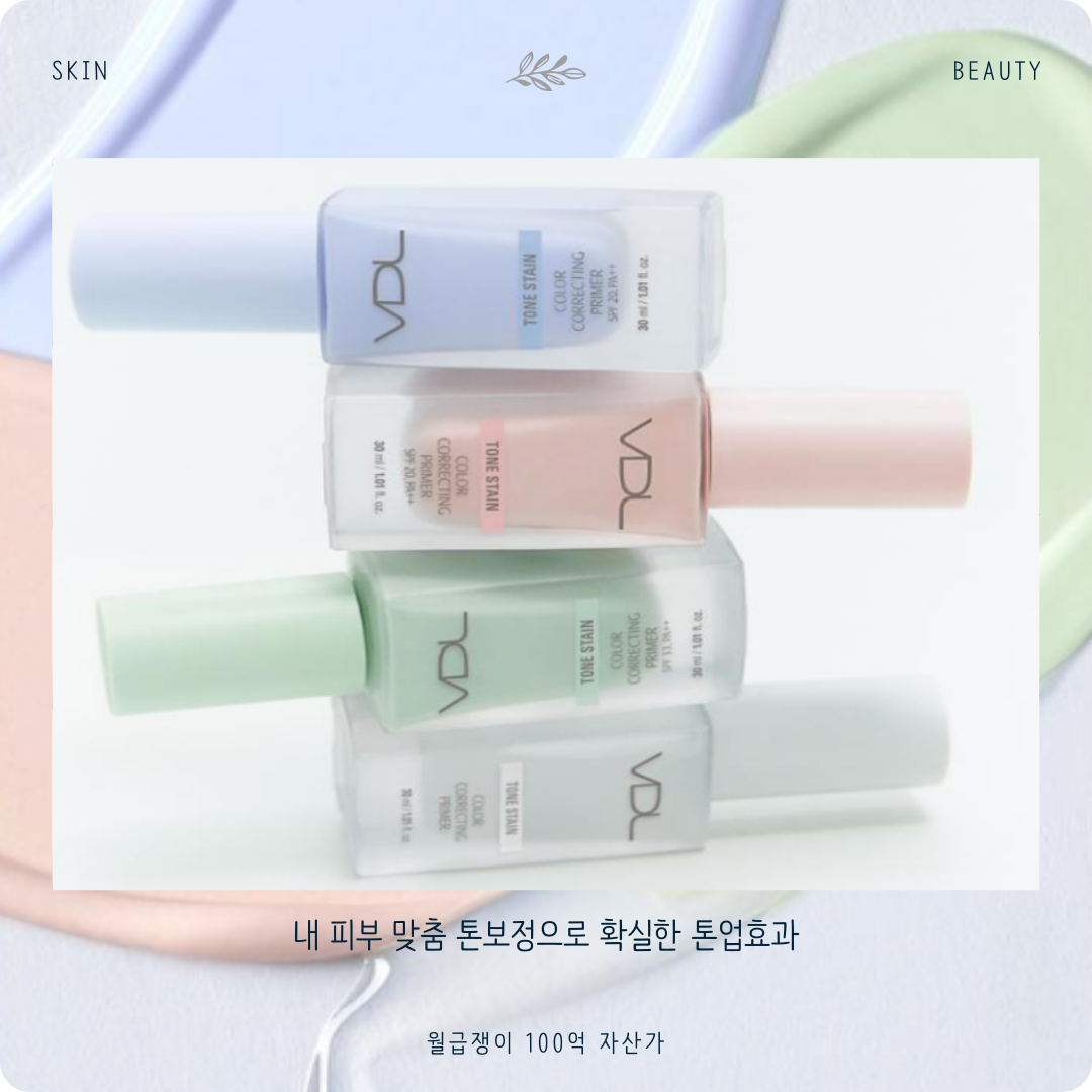 VDL 톤 스테인 컬러 코렉팅 프라이머