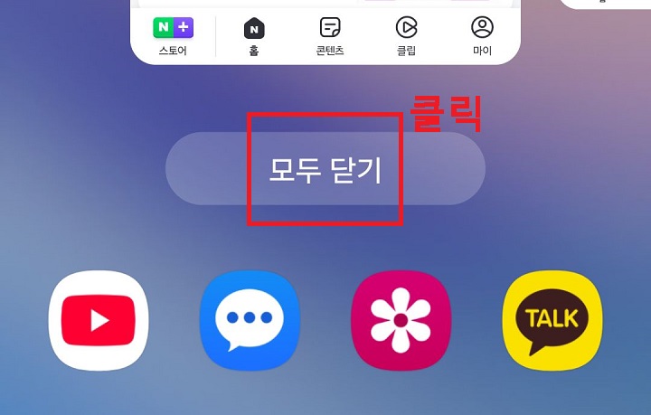 모두 닫기 클릭함