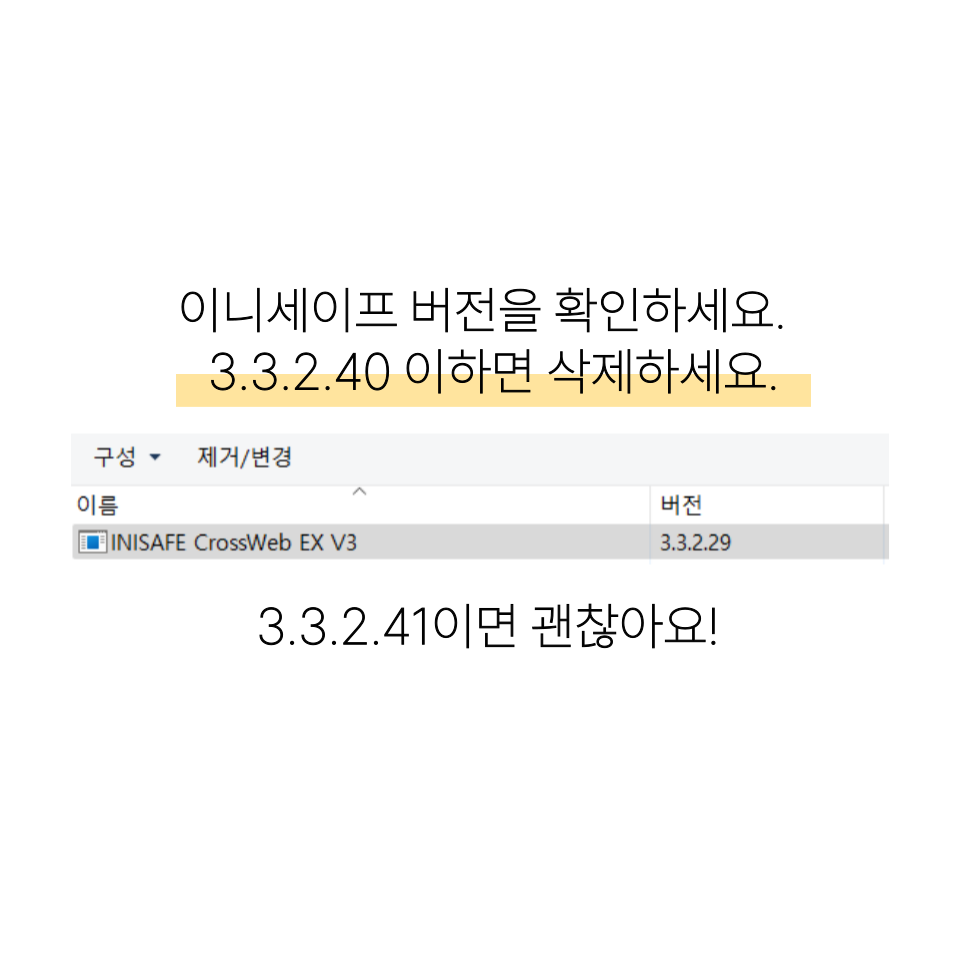 북한해킹 금융보안인증프로그램 이니세이프 삭제