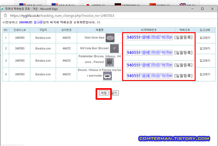 배대지 현지 송장번호 입력