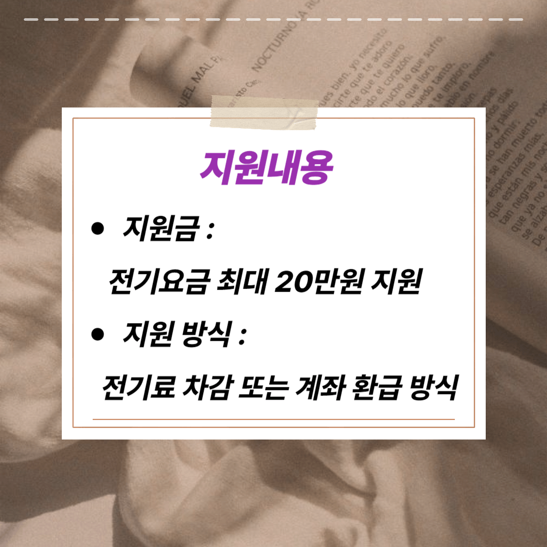 소상공인 전기요금 특별지원kr