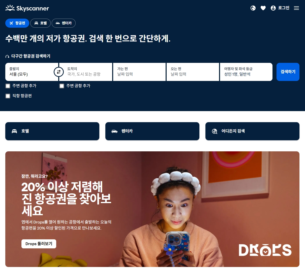 Skyscanner