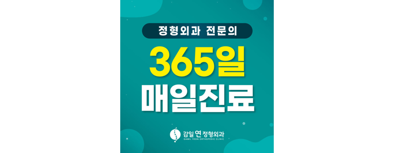 하남시 골다공증 정형외과