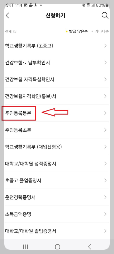 카카오톡 등본 발급