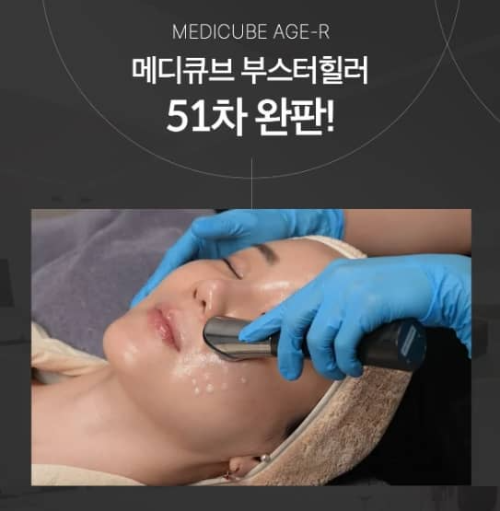 메디큐브 부스터힐러 이미지